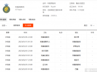 利雅得胜利比赛日程 C罗有望在对阵阿尔泰时完成首秀