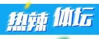 体坛快车丨侃球时间今晚畅聊青岛海牛足球往事 泰州远大大概率解散